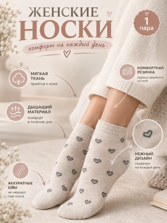 Женские носочки - 