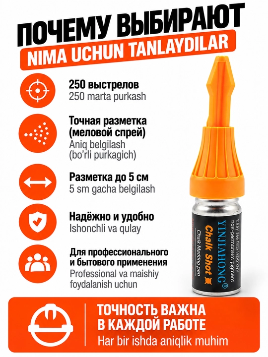 Маркер стреляющий  для разметки, разметчик для строительства
