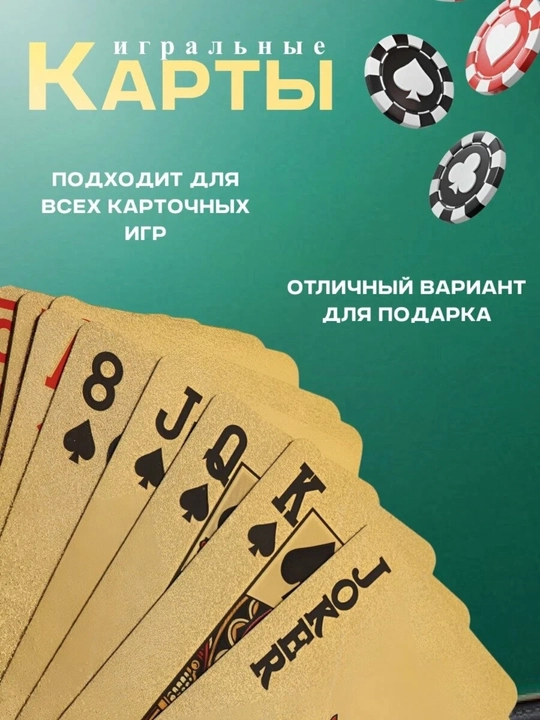 Карты игральные ДБК, пластиковые, 54 шт, золотые с матовой поверхностью