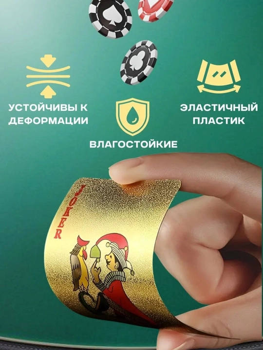 Карты игральные ДБК, пластиковые, 54 шт, золотые с матовой поверхностью