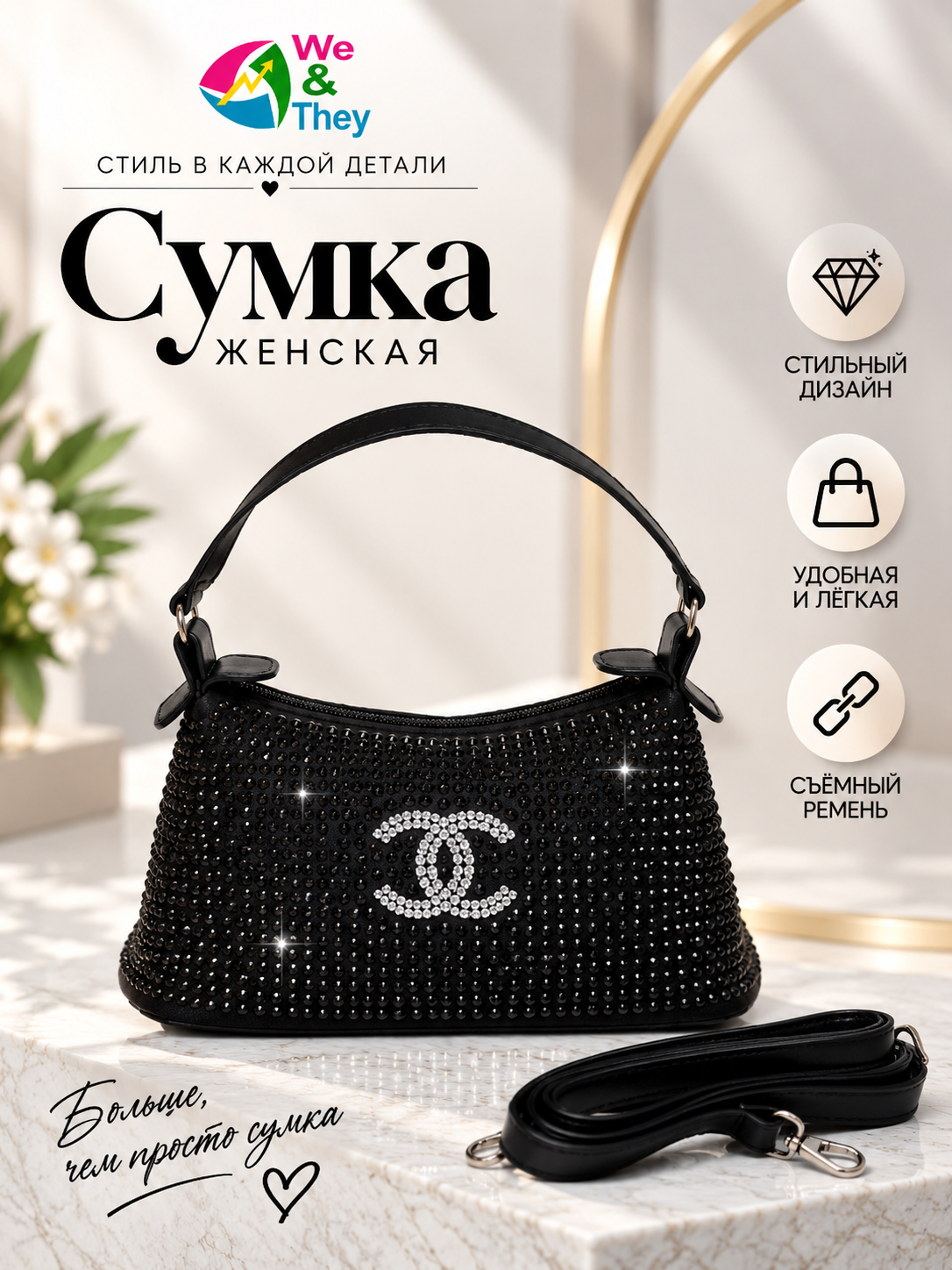 Женская сумка, с блестящими камнями