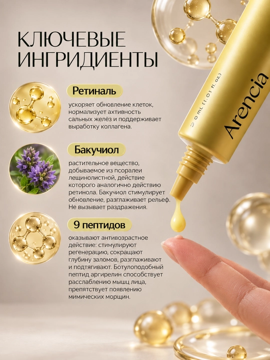 Arencia C vitamini, retinal, PDRN, NAD va glikol kislotasi bilan kuchaytiruvchi zardob, 30 ml