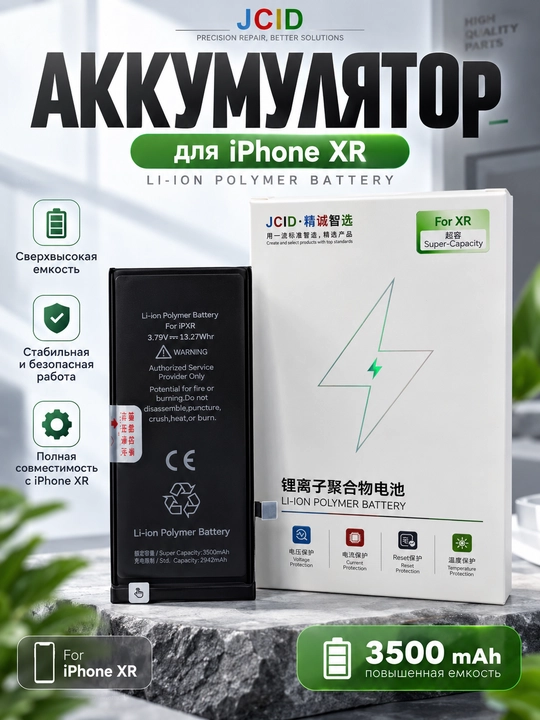 Аккумулятор JCID Li-ion Polymer для iPhone XR - 