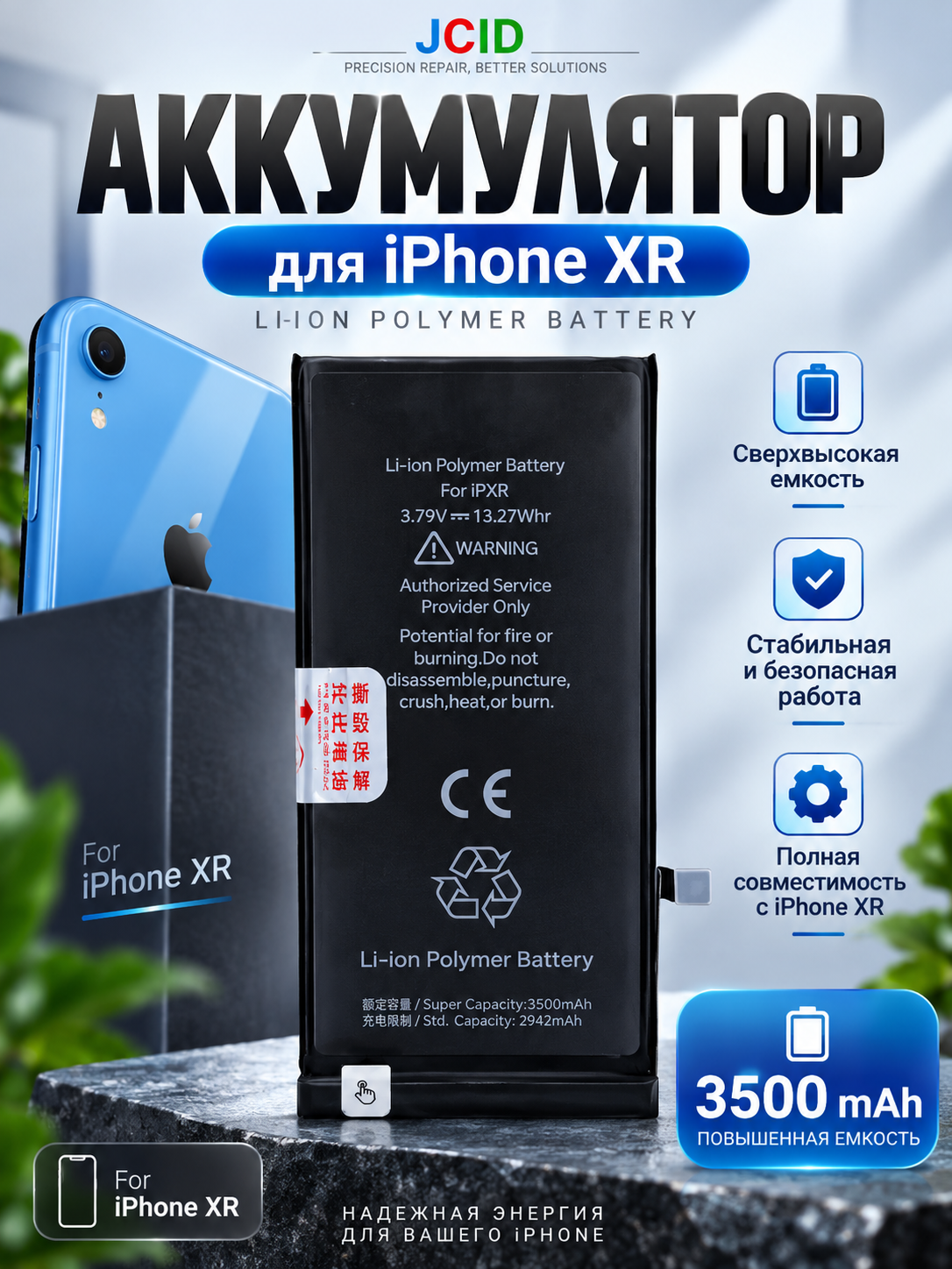 Аккумулятор JCID Li-ion Polymer для iPhone XR