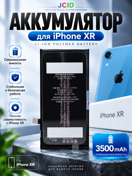 Аккумулятор JCID Li-ion Polymer для iPhone XR