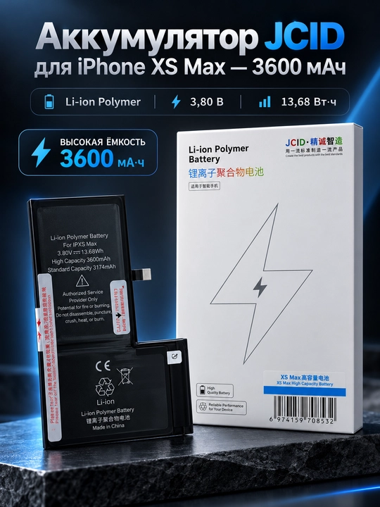 Аккумулятор Li-ion Polymer JCID для iPhone XS Max - 