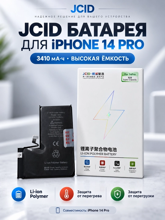 JCID Li-ion Polymer аккумулятор для iPhone 14 Pro - 