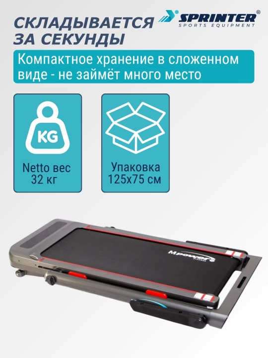 Ультракомпактная беговая дорожка MPOWER YK-TP143H