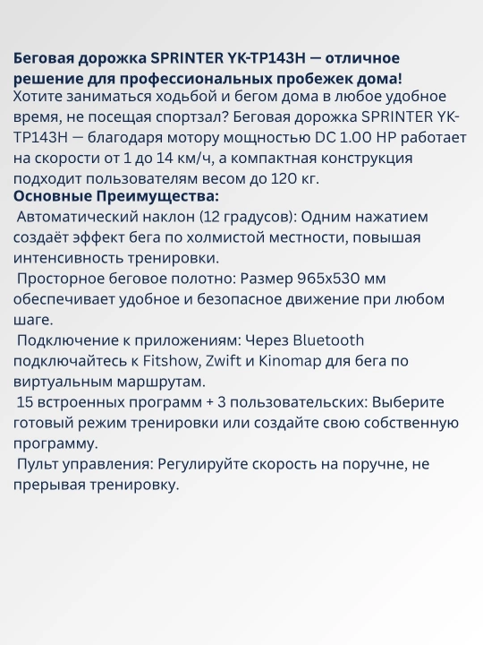 Ультракомпактная беговая дорожка MPOWER YK-TP143H