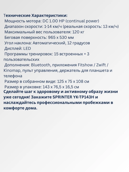 Ультракомпактная беговая дорожка MPOWER YK-TP143H