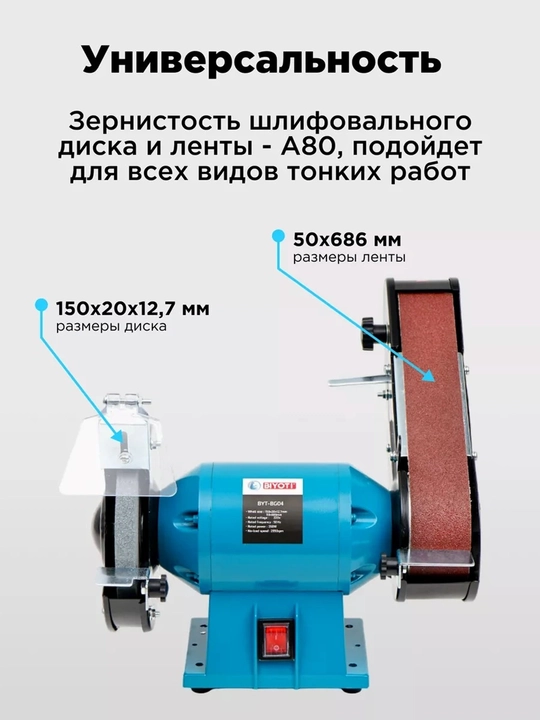 Tosh charxlash stanogi BIYOTI BYT-BG04, 350 Vt, 2950 ayl/min, 150 mm disk
