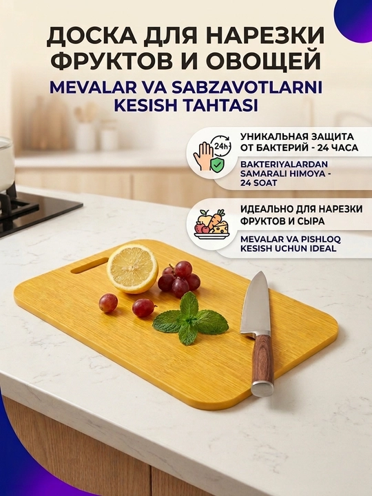 Разделочная доска из бамбука с ручкой, кухонная доска для нарезки продуктов - 