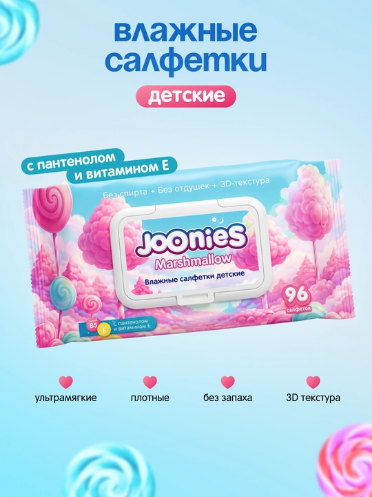 Joonies Marshmallow bolalar uchun nam salfetkalari, 96 dona - 