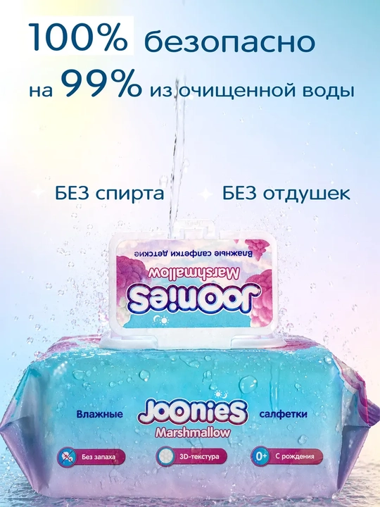 Joonies Marshmallow bolalar uchun nam salfetkalari, 96 dona