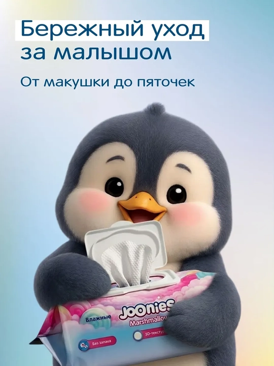 Joonies Marshmallow bolalar uchun nam salfetkalari, 96 dona