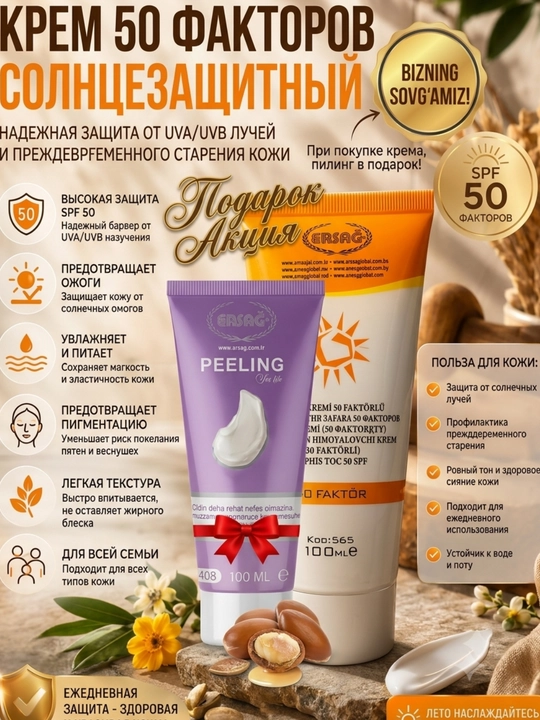 Ersag SPF 50 — надежная защита от солнца и увлажнение в одном продукте - 