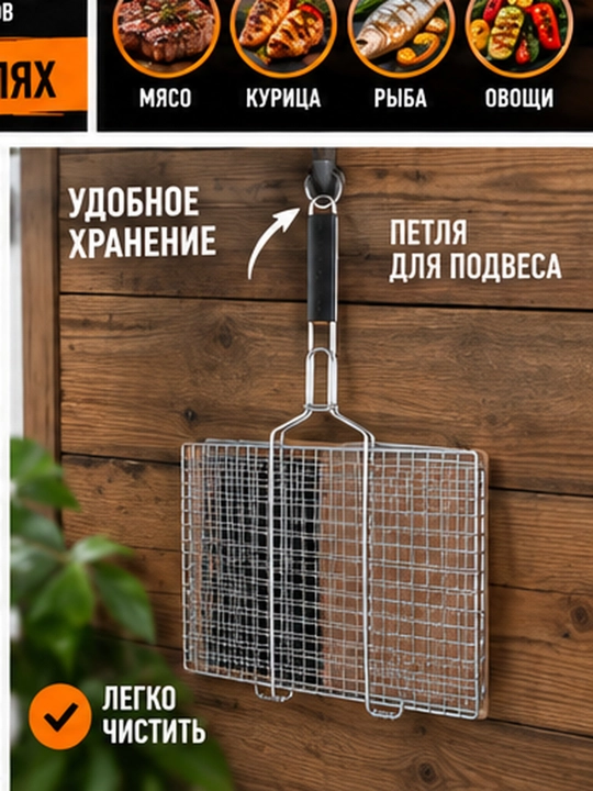 Go‘sht, baliq va sabzavotlar uchun gril panjara, qalin mustahkam setka, tutqichli