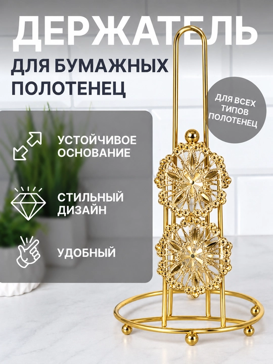 Qog‘oz sochiqlar uchun ushlagich, sochiq tagligi, oshxona aksessuari - 