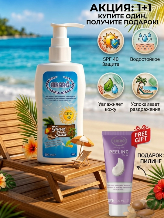 Ersag spf40 солнцезащитное увлажняющее молочко 200 мл - 