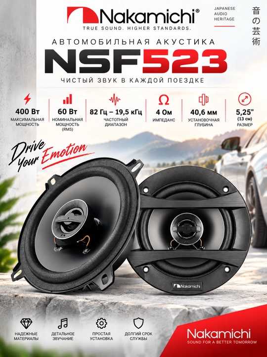 Nakamichi avto karnaylari. NSF423/NSF523/NSE1628/NSE6958 (102,133,166,152x229mm) - 