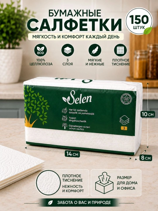 SELEN HORECA - 3 qatlamli, 100% sellulozali, yumshoq va mustahkam qog`oz salfetkalar