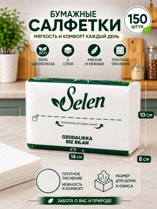 SELEN HORECA - 3 qatlamli, 100% sellulozali, yumshoq va mustahkam qog`oz salfetkalar