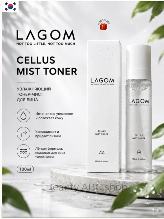 Увлажняющий тонер-мист Lagom Cellus Mist Toner, 100 мл