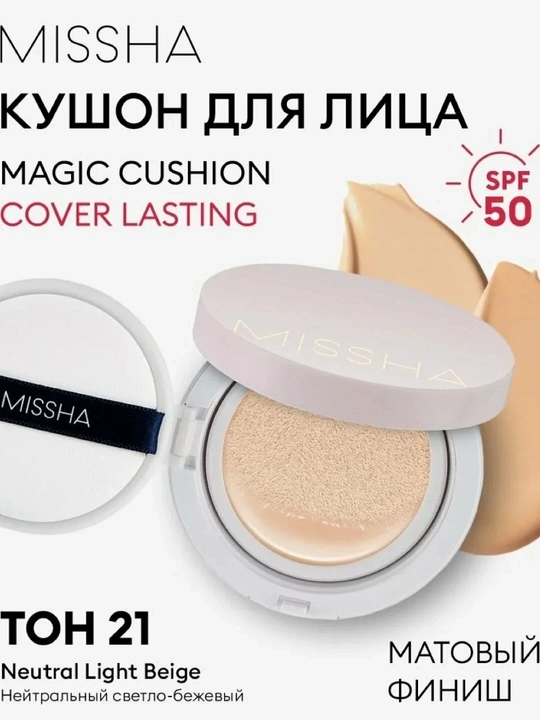 MISSHA Magic Cushion Moist Up SPF50+ PA+++ - 