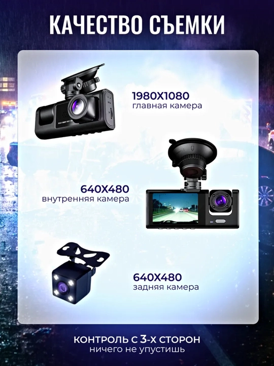 Видеорегистратор 3 камеры Wi-Fi, Full HD 1080P, передняя-задняя-салонная камера, 170°