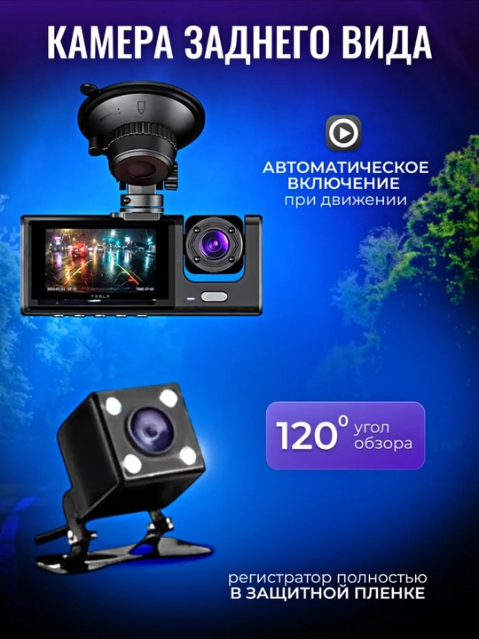 Видеорегистратор 3 камеры Wi-Fi, Full HD 1080P, передняя-задняя-салонная камера, 170°