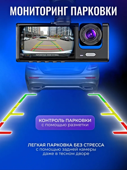 Видеорегистратор 3 камеры Wi-Fi, Full HD 1080P, передняя-задняя-салонная камера, 170°