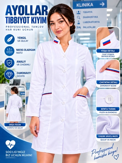 Женский белый медицинский халат