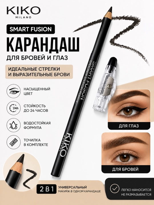 Карандаш для бровей и глаз KIKO Smart Fusion 2 в 1 - 