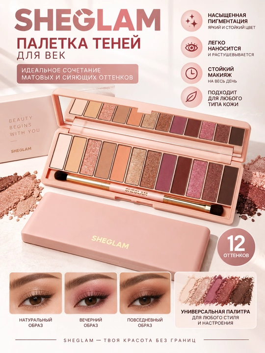 Палетка теней SHEGLAM berry на 12 оттенков с кистью, нюдовые и розово-коричневые цвета - 