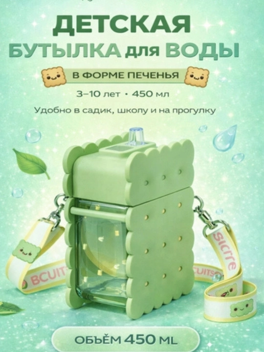 Bolalar suv idishi Cookie, 380 ml - 
