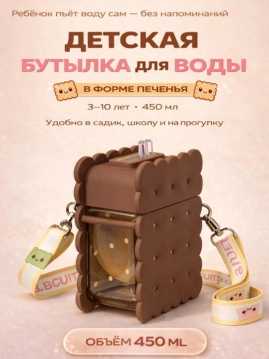 Bolalar suv idishi Cookie, 380 ml - 