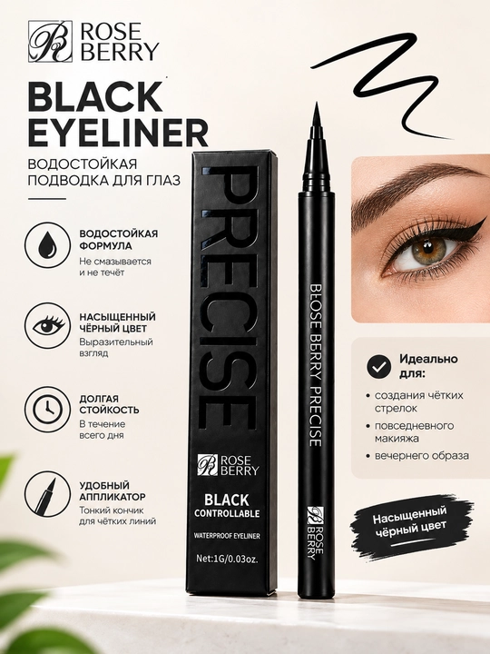 Водостойкая подводка для глаз Rose Berry Precise - 
