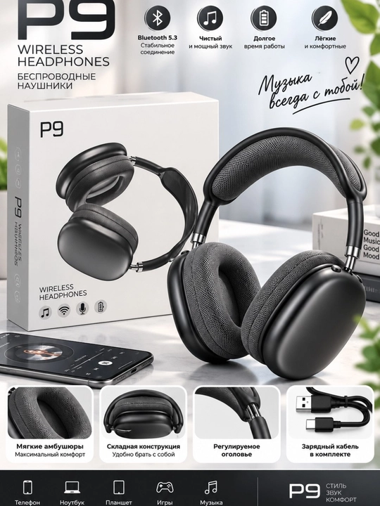 Наушники, беспроводные наушники, наушники-вкладыши, наушники P9, Bluetooth-наушники - 