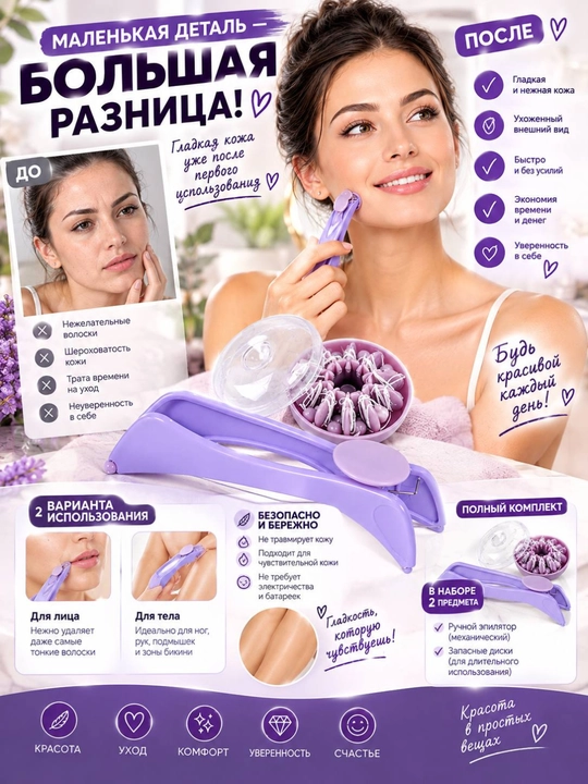 Ручной механический эпилятор для удаления волос на лице и теле