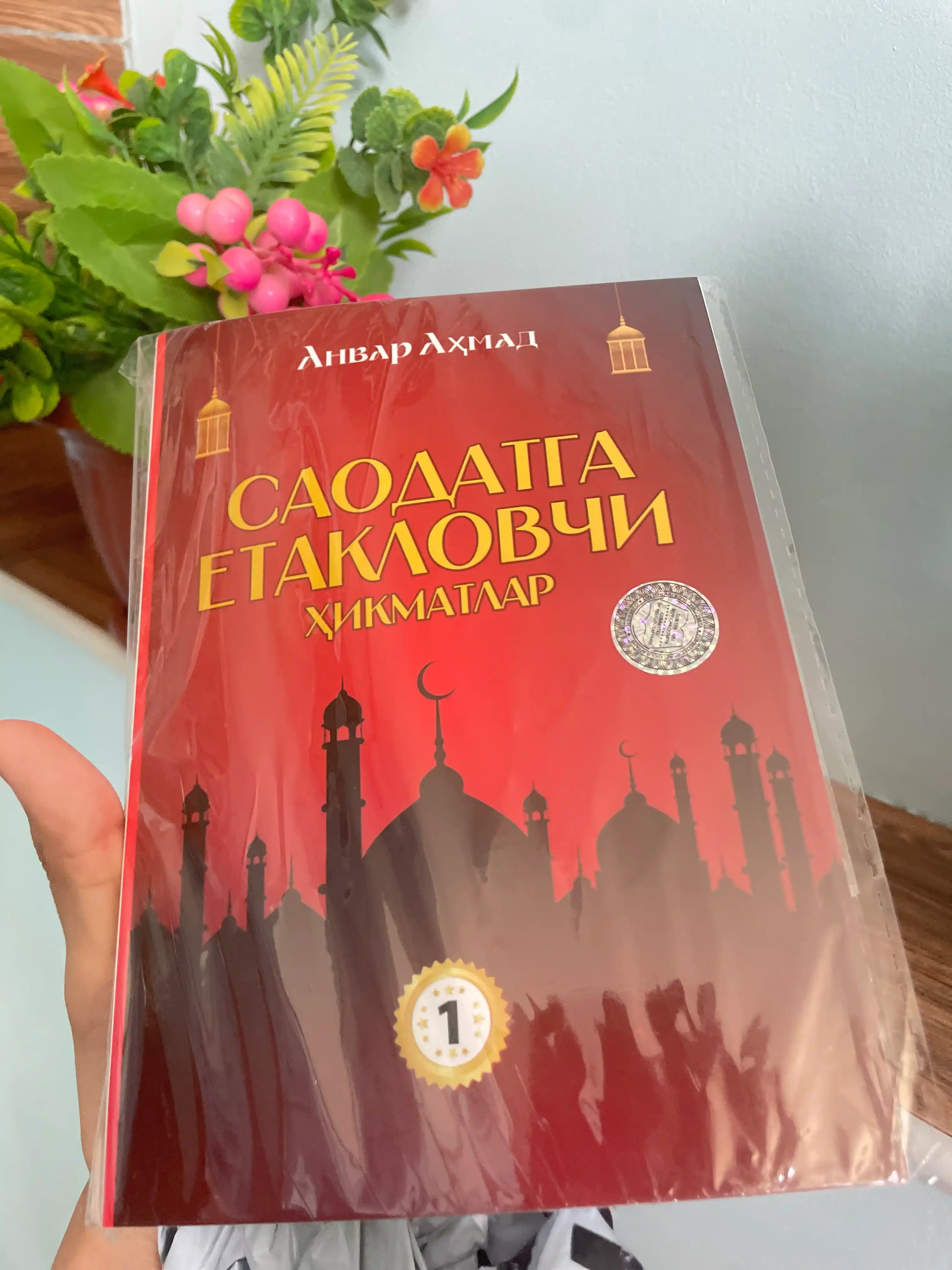 Саодатга етакловчи ҳикматлар — Анвар Аҳмад, 1–4-қисм вариантлари