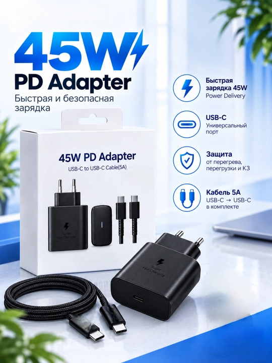 45W PD Tezkor Zaryadlovchi Adapter, USB-C, 5A Kabel bilan - 