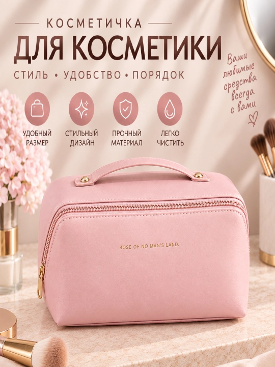 Ayollar uchun yo‘l kosmetichkasi, kosmetika uchun tutqichli, keng sig‘imli organayzer.