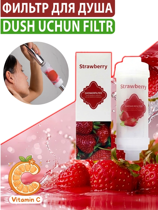 C vitamini va xushbo‘y ta’sirga ega dush filtri, xlor va zangdan himoyalovchi nasadka - 