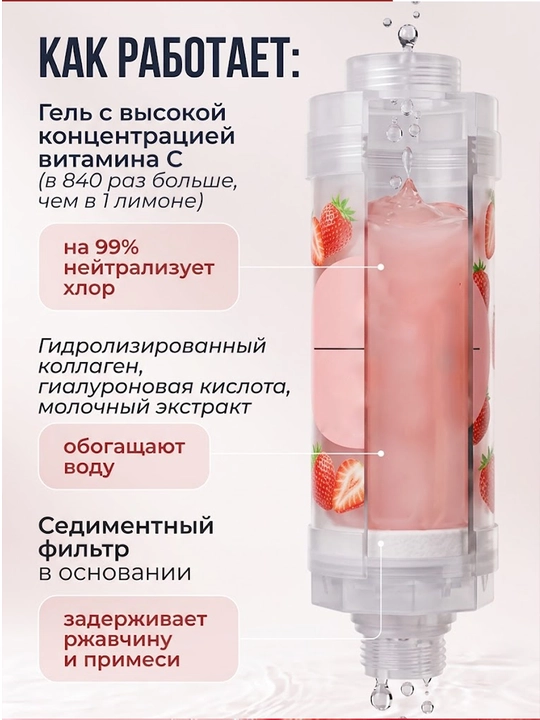 C vitamini va xushbo‘y ta’sirga ega dush filtri, xlor va zangdan himoyalovchi nasadka