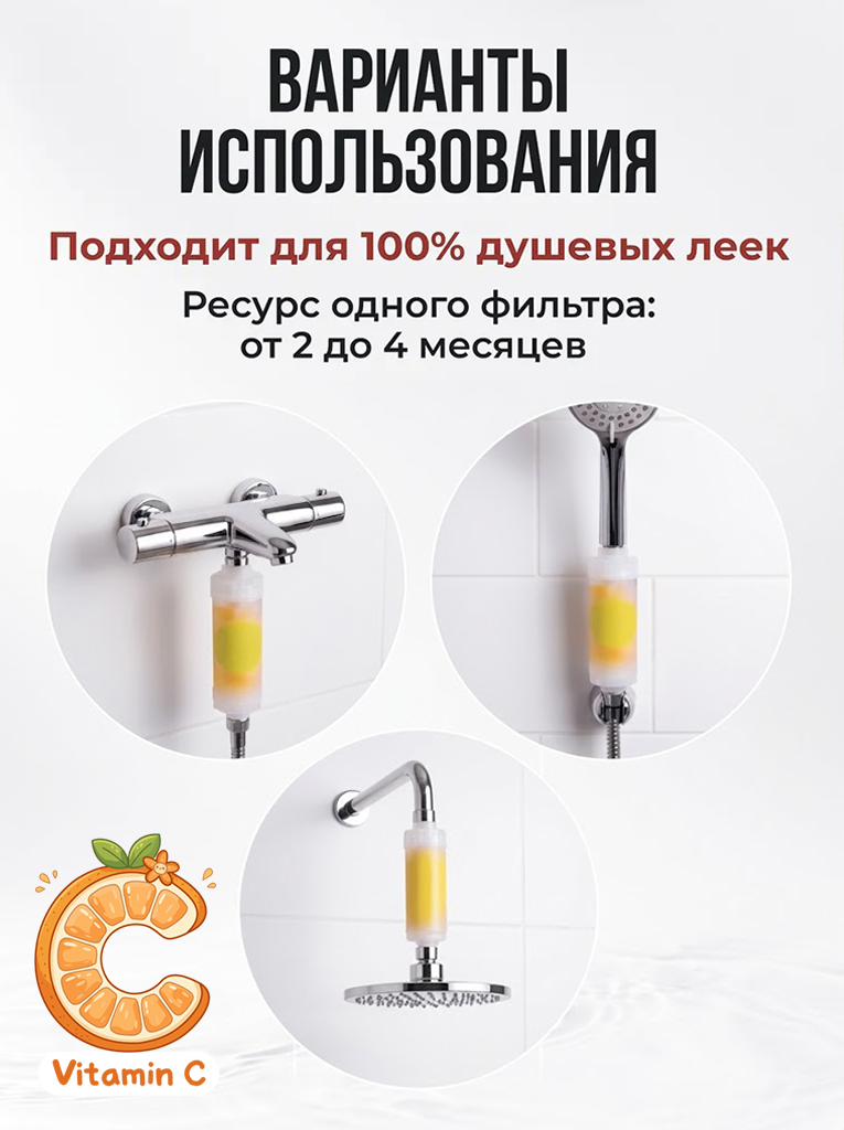 C vitamini va xushbo‘y ta’sirga ega dush filtri, xlor va zangdan himoyalovchi nasadka