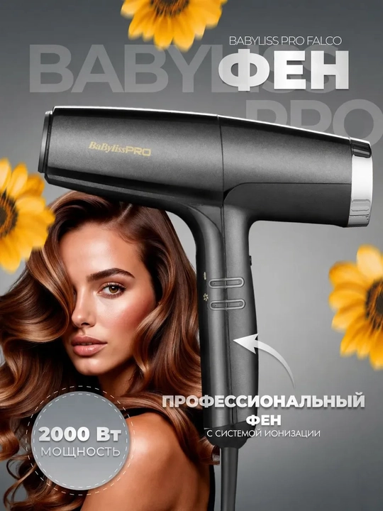 Фен BaByliss PRO Falco Black&Silver BAB8550BE - 