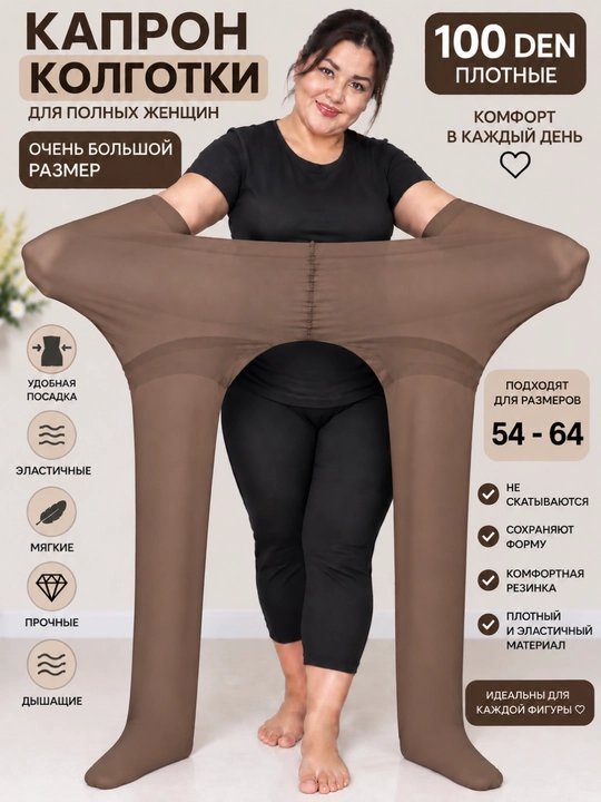 100 DEN капроновые колготки, женские капроновые колготки, прочные капроновые колготки - 