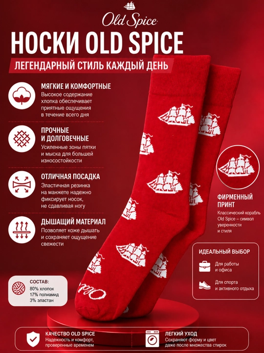 Old Spice kemasi bosmali qizil paypoqlar
