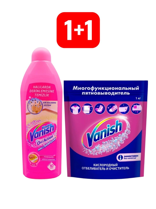 VANISH Кислородное средство и GOLD Шампунь для ручной чистки ковров 1+1, (1кг и 850 мл)