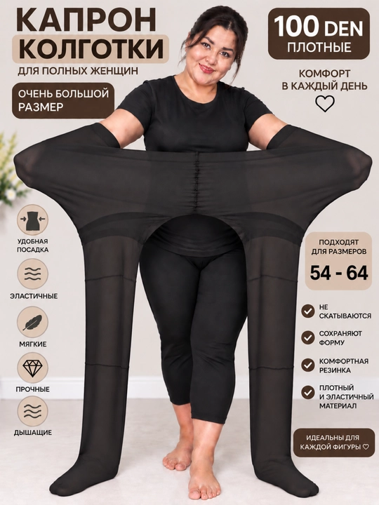 100 DEN капроновые колготки, женские капроновые колготки, прочные капроновые колготки - 
